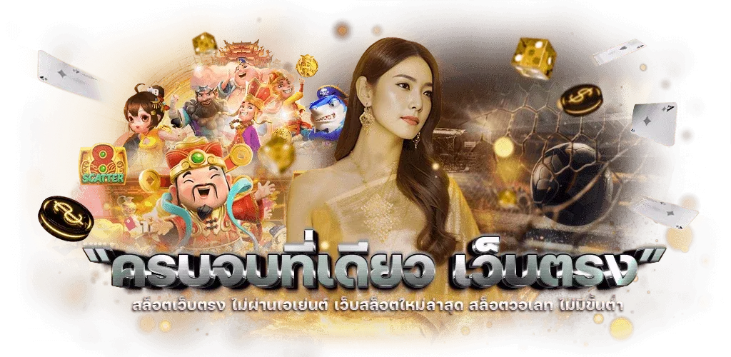 เกมสล็อต 999